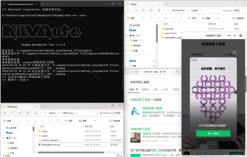 【小程序反编译】二开KillWxapkg,自动化监控辅助小程序渗透测试-HackTwoHub社区