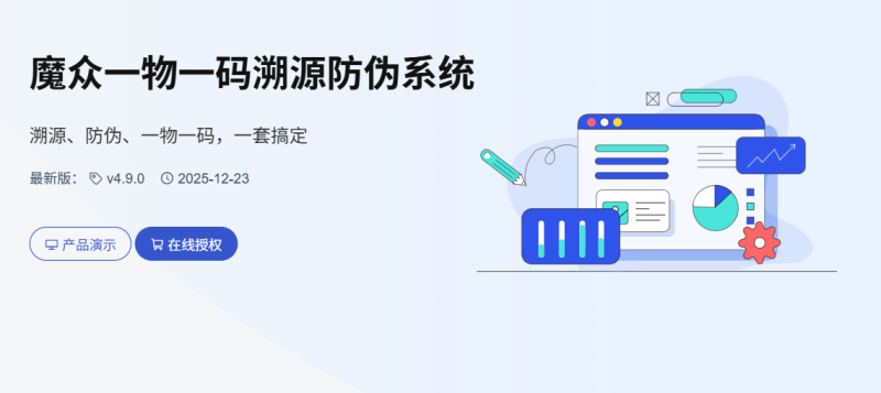 一物一码全搞定魔众溯源防伪系统v2.1.0-HackTwoHub社区