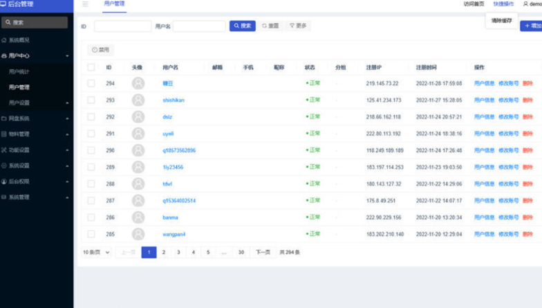 魔众网盘系统-HackTwoHub社区