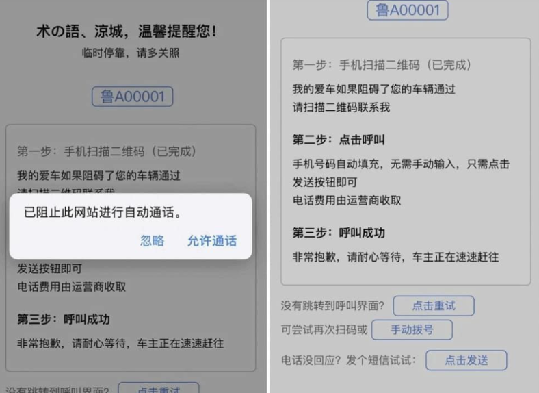 自动发短信或者拨打电话的挪车源码-HackTwoHub社区