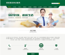 家政清洁钟点服务网站源码-HackTwoHub社区