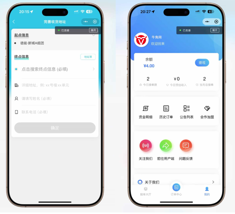 跑腿小程序/智能派单/系统派单/同城配送/校园跑腿/预约取件/用户端+骑手端-HackTwoHub社区