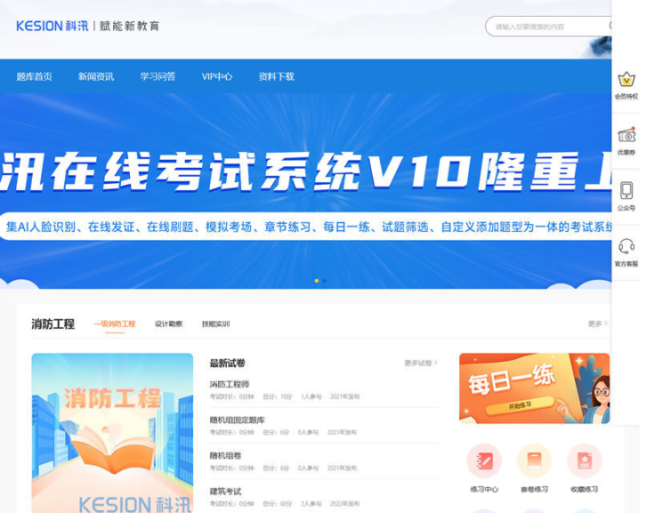 科汛在线考试系统（KesionIEXAM）-HackTwoHub社区