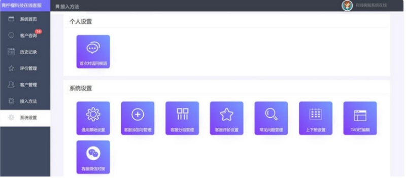 PHP在线客服系统源码软件代码+自动回复+可生成接入+手机版管理后台-HackTwoHub社区