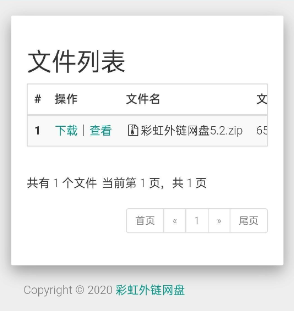 彩虹网盘外链系统：一款可做图床或者网盘的源码-HackTwoHub社区