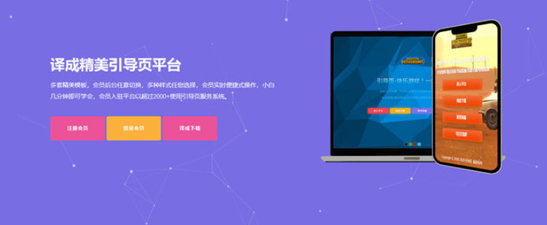 译成引导页系统商业版-HackTwoHub社区