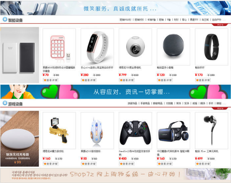 Shop7z网上购物系统旗舰版-HackTwoHub社区