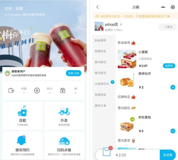 小程序意象桌面扫码点餐系统-HackTwoHub社区