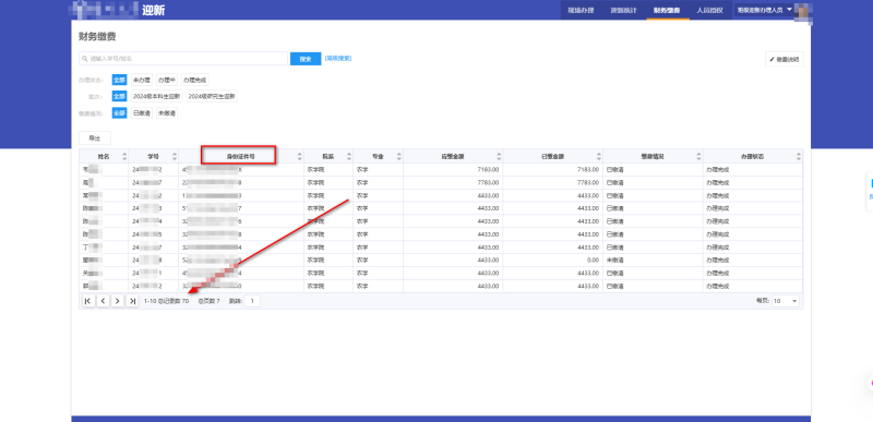 一次完整的迎新系统渗透敏感信息泄露 + 垂直越权利用-HackTwoHub社区
