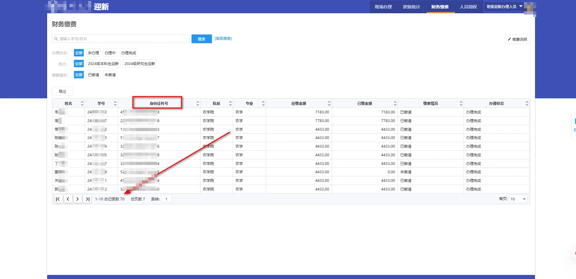 图片[1]-一次完整的迎新系统渗透敏感信息泄露 + 垂直越权利用 - HackTwoHub社区-HackTwoHub社区