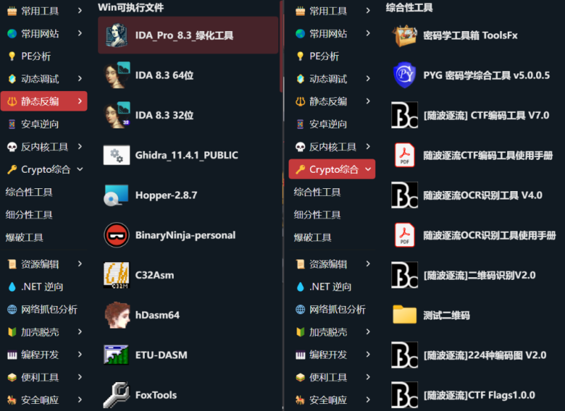 全能逆向 CTF 工具箱支持多平台运行,满足逆向调试与 CTF/AWDP/AWD比赛全场景需-HackTwoHub社区