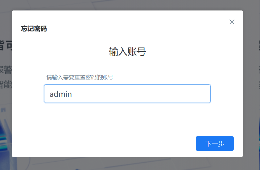 大华ICC智能物联综合管理平台存在管理员密码重置漏洞-HackTwoHub社区
