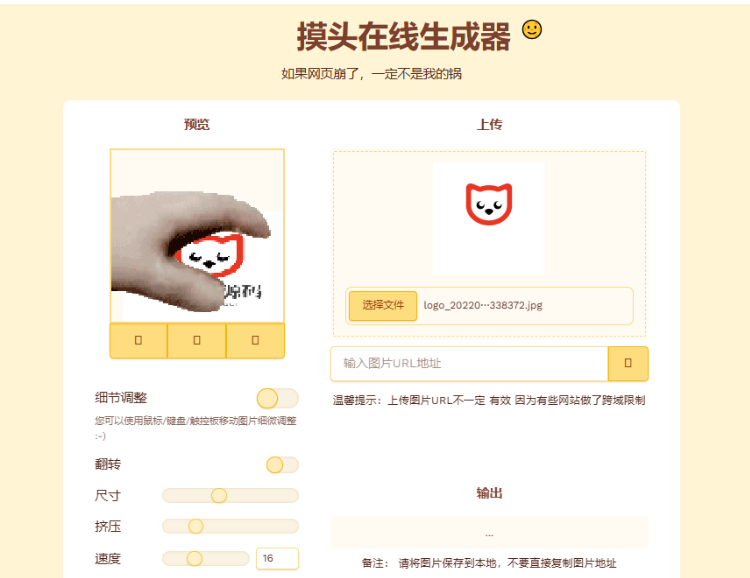 在线生成摸头GIF表情包 – HTML源码-HackTwoHub社区