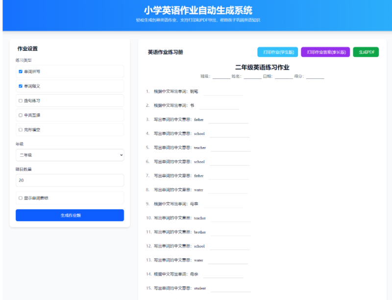 小学语文数学英语作业生成系统 布置出题练习网站源码-HackTwoHub社区