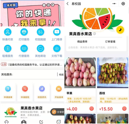 适合大学生校园创业的跑腿互助平台小程序-HackTwoHub社区