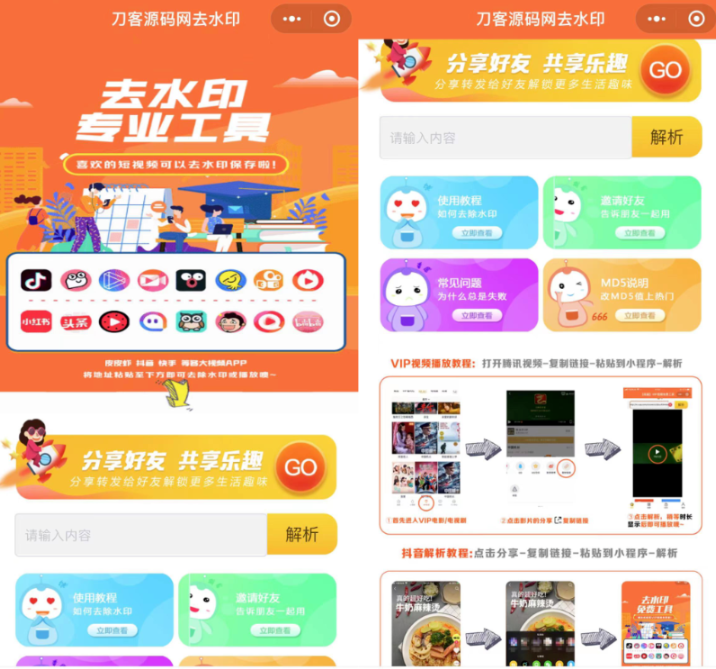 最新版去水印小程序源码-HackTwoHub社区