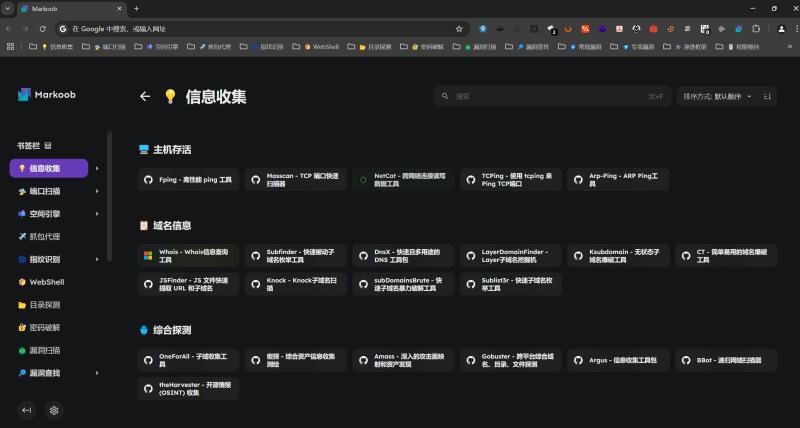 渗透浏览器-HackTwoHub社区
